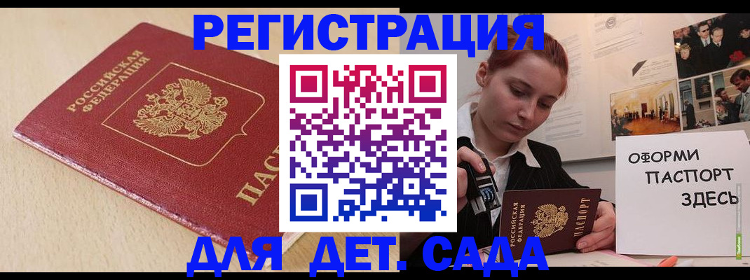 прописка в Пензенской области